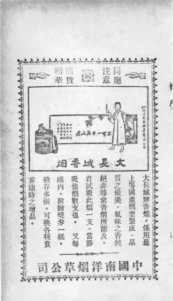 杂志《星期》第三十二期之广告 Alt