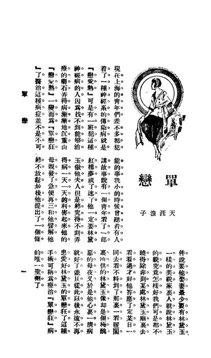杂志《星期》第四十期之插画 Alt